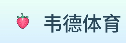 韦德体育 Logo
